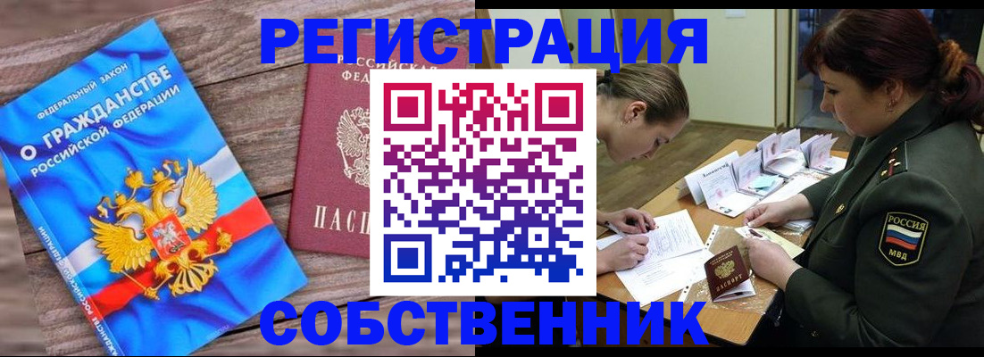 прописка от собственника в Новомосковске