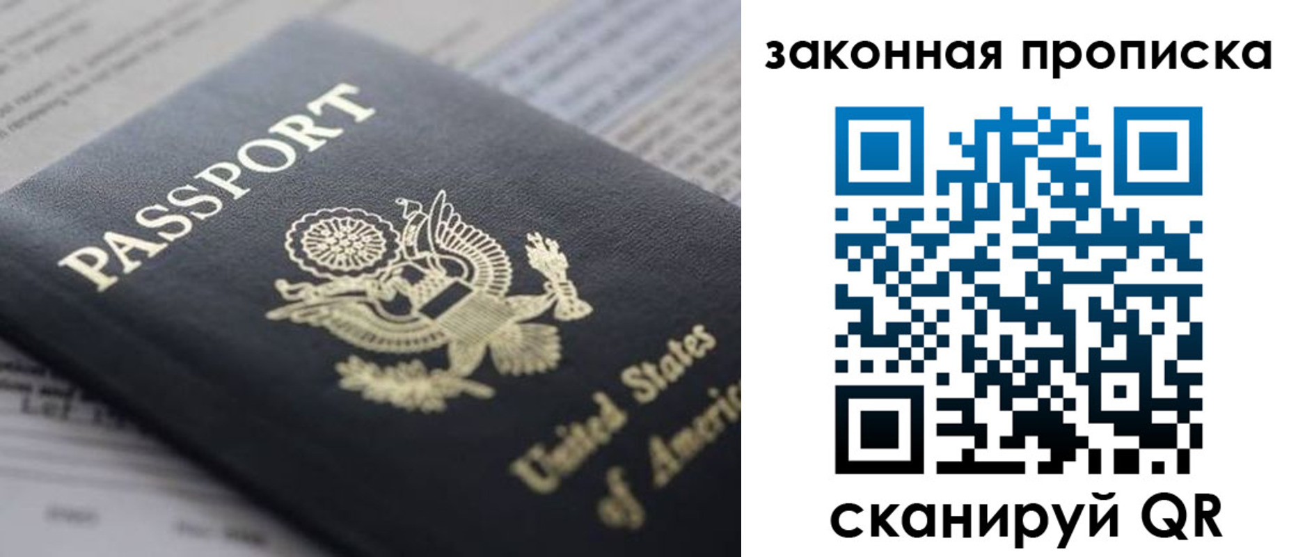 прописка 2025 в Новомосковске