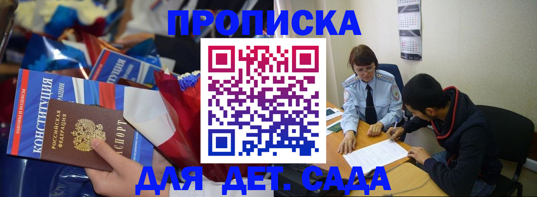 прописка для школы в Новомосковске
