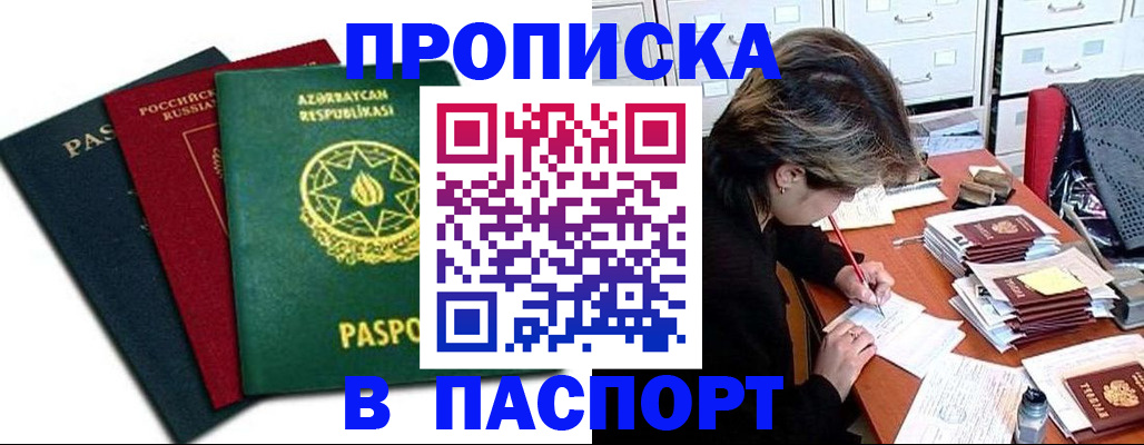 прописка паспорт в Новомосковске