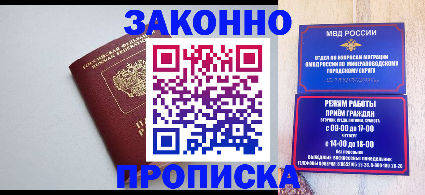 прописка для работы в Новомосковске