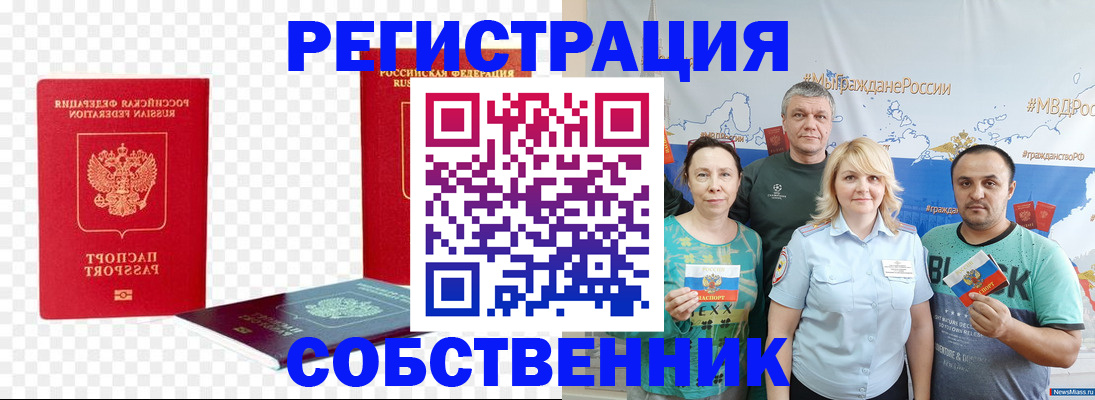 прописка штамп в Новомосковске