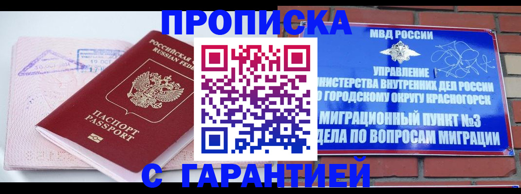 прописка законно в Новомосковске